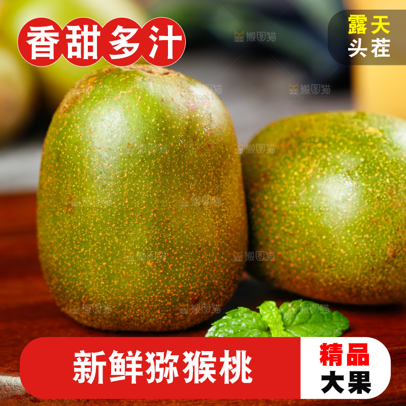 木板上的红心猕猴桃