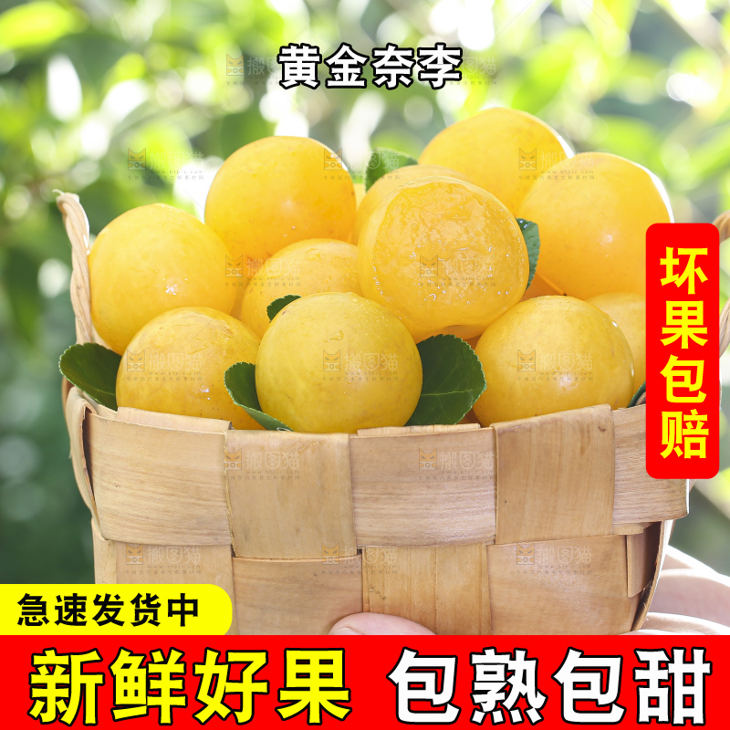 手拿一筐黄金奈李