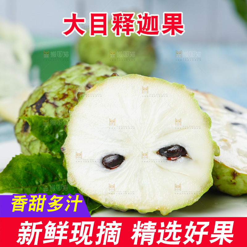 格子底上摆放着释迦果