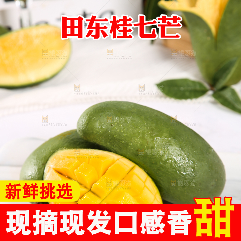 石板上放着切开的桂七芒果