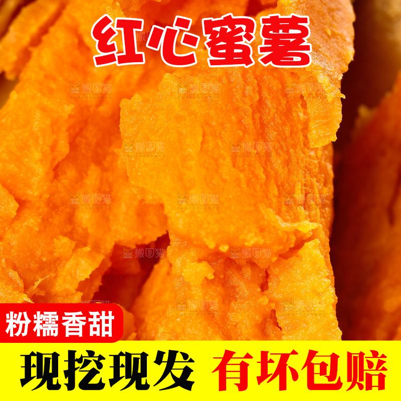 手里拿着红蜜薯