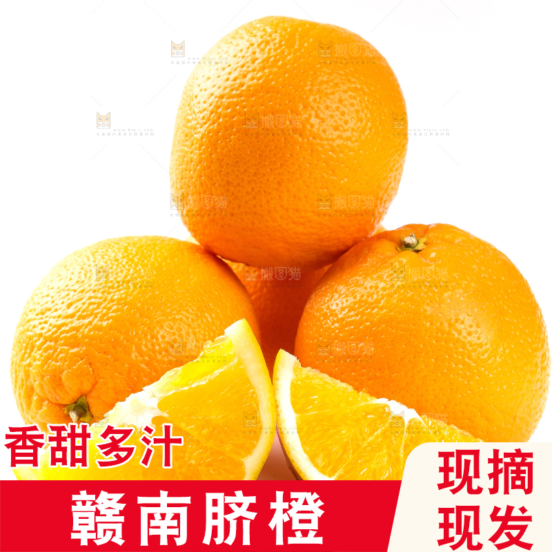 白底上摆放着甜橙子