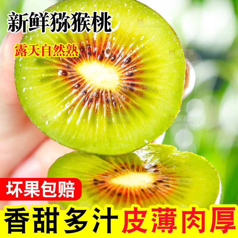 手拿切开的猕猴桃