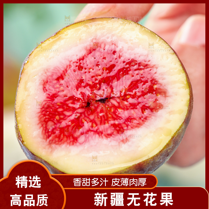 手拿切开的无花果