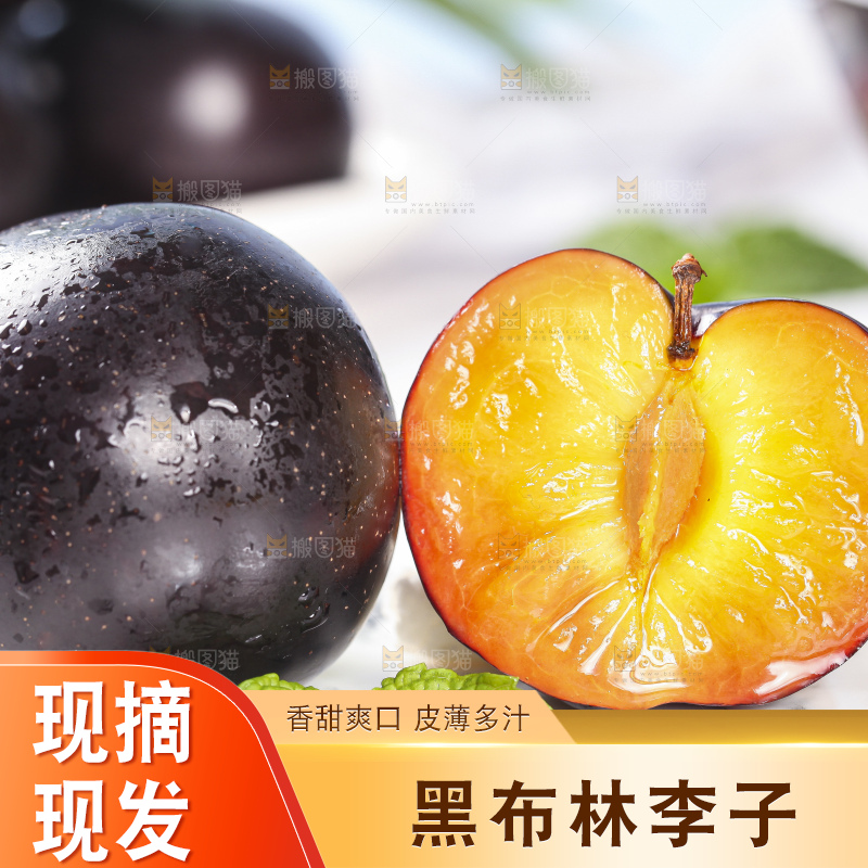 盘子里放着切开的黄肉黑布李