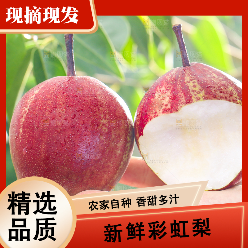 手拿彩虹梨