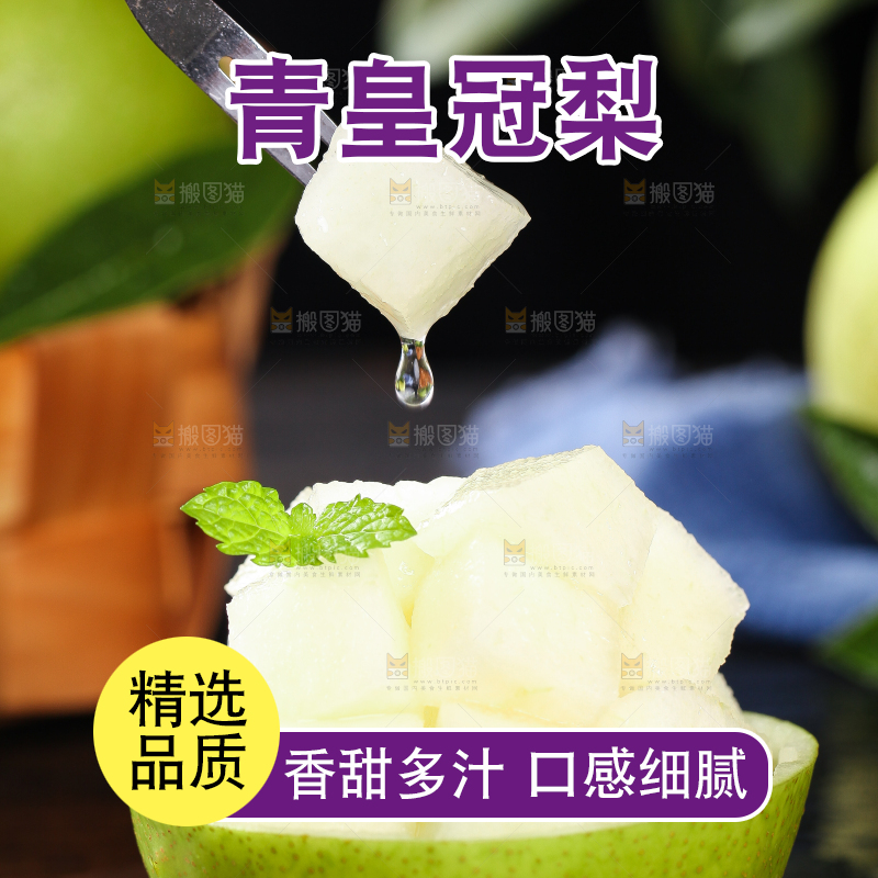 叉子叉着皇冠青梨果肉