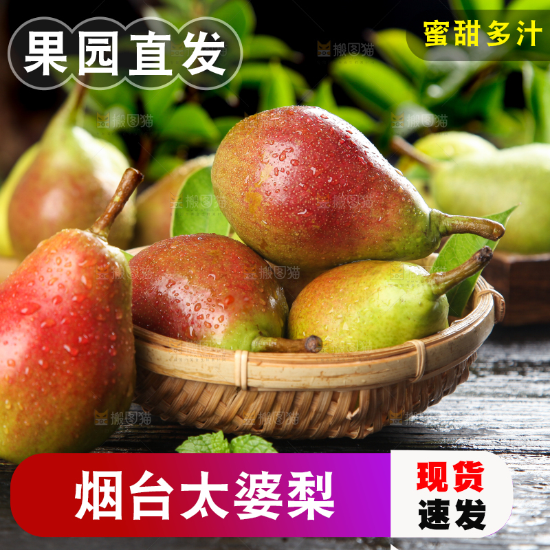 黑底上放着一筐太婆梨