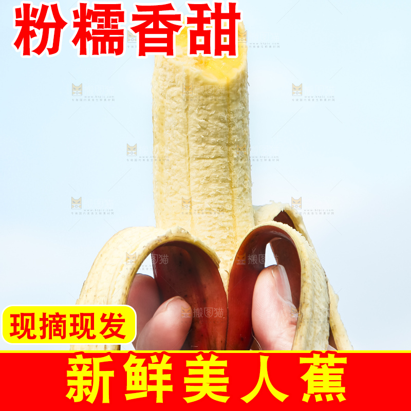 手拿剥皮的红皮美人蕉