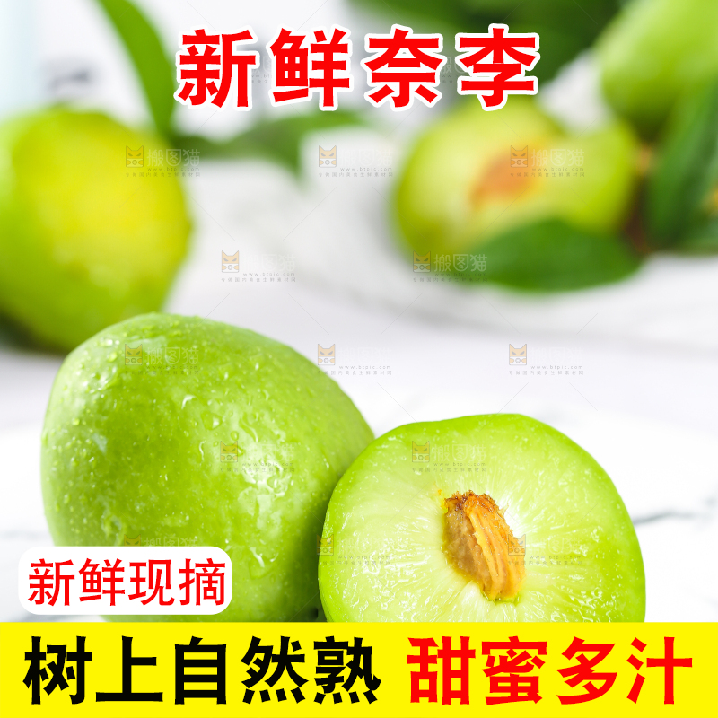 盘子里放着切开的脱骨奈李