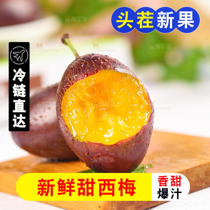木底上的新鲜西梅