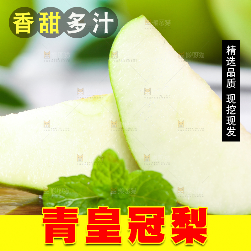 木板上放着切开的砀山青皮梨