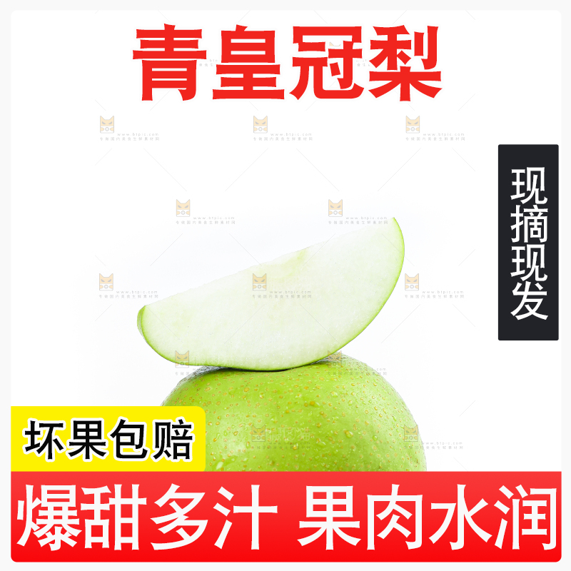 切开的砀山青皮皇冠梨放在白底上