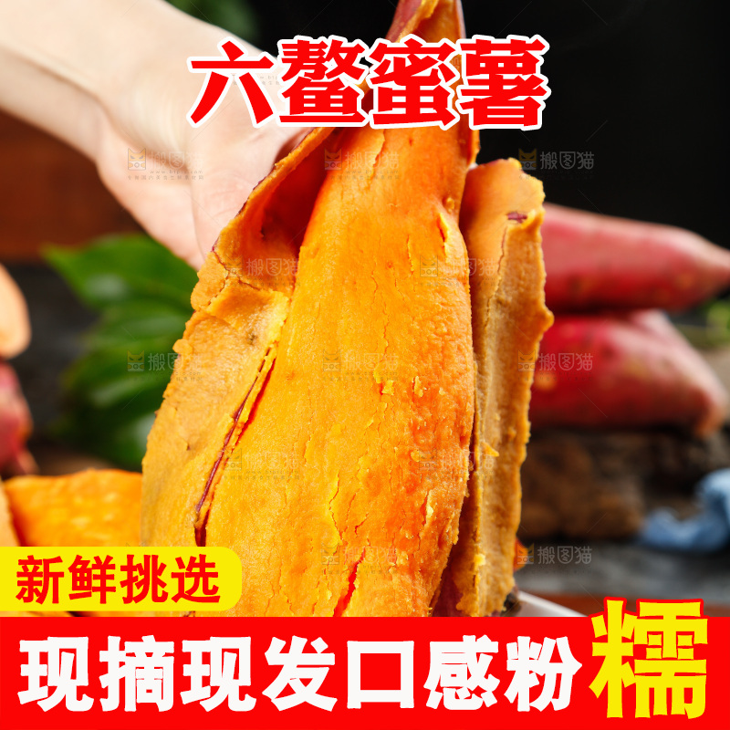 手里拿着红蜜薯