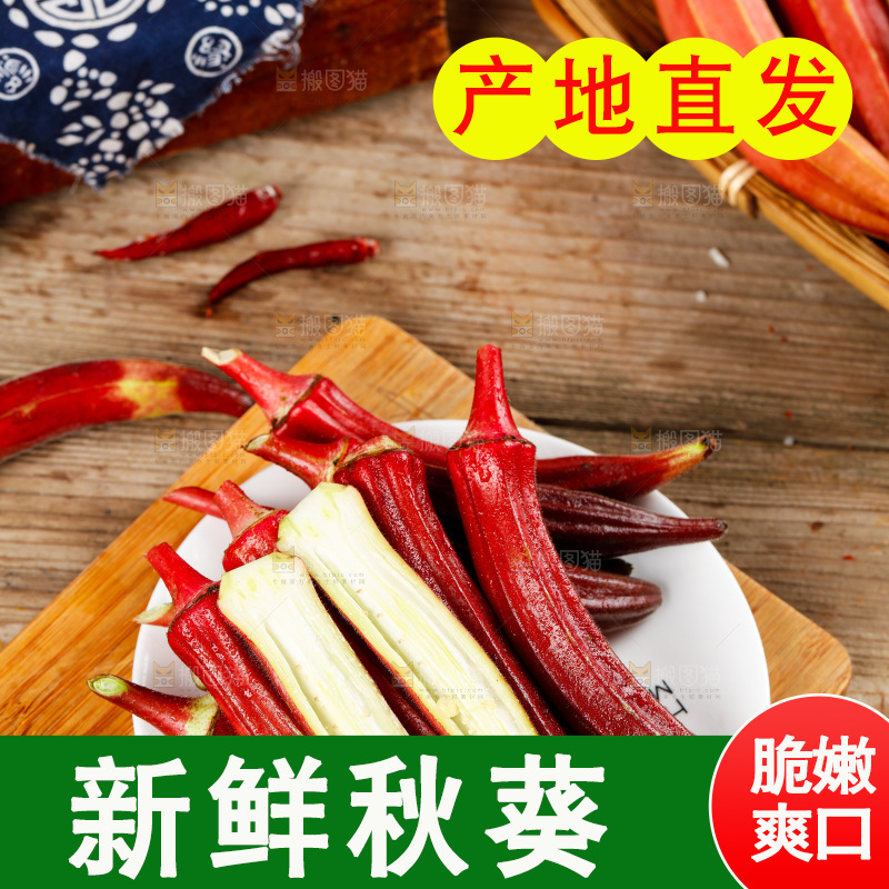 盘子里的红色秋葵
