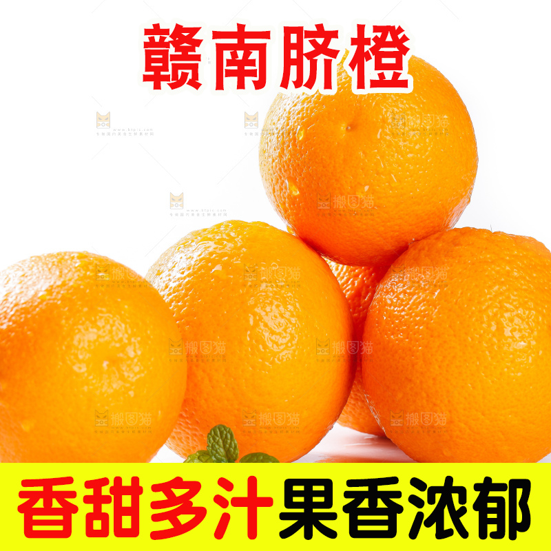 白底上摆放着脐橙