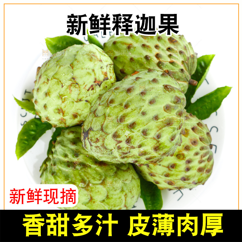 盘子里装着释迦果