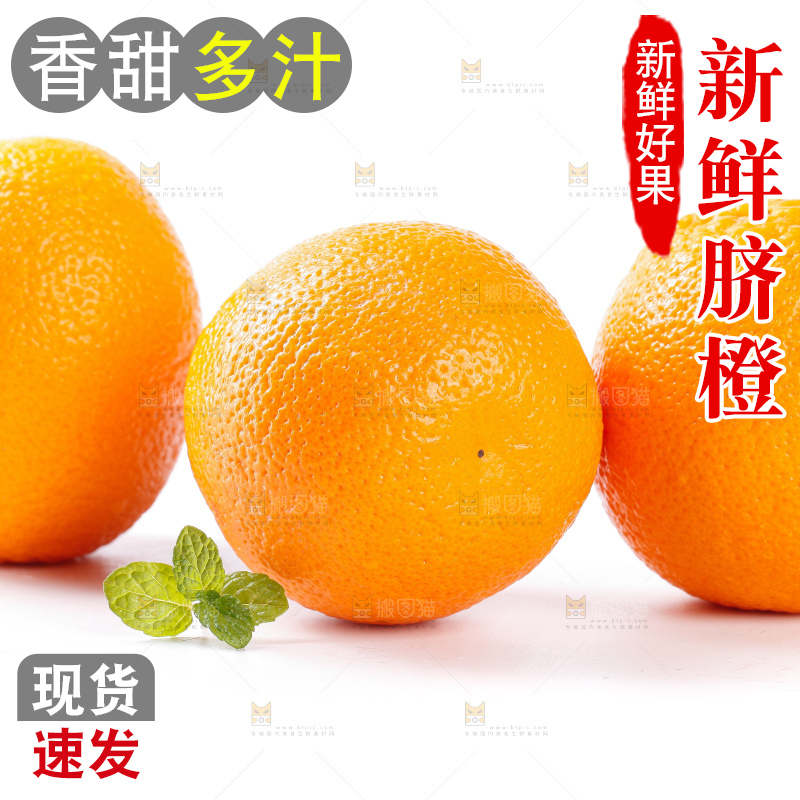 白底上摆放着脐橙
