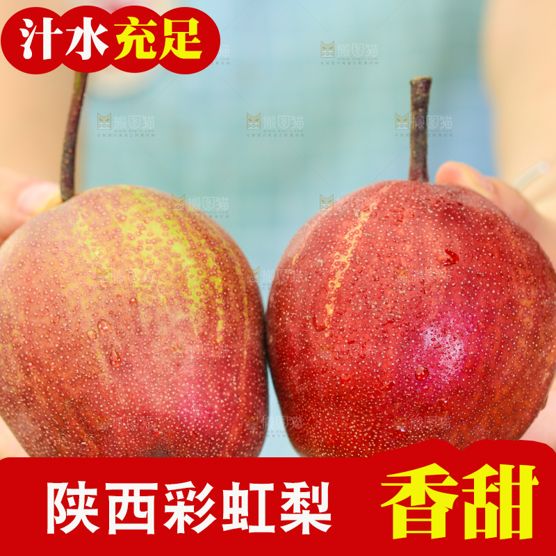 手拿彩虹梨