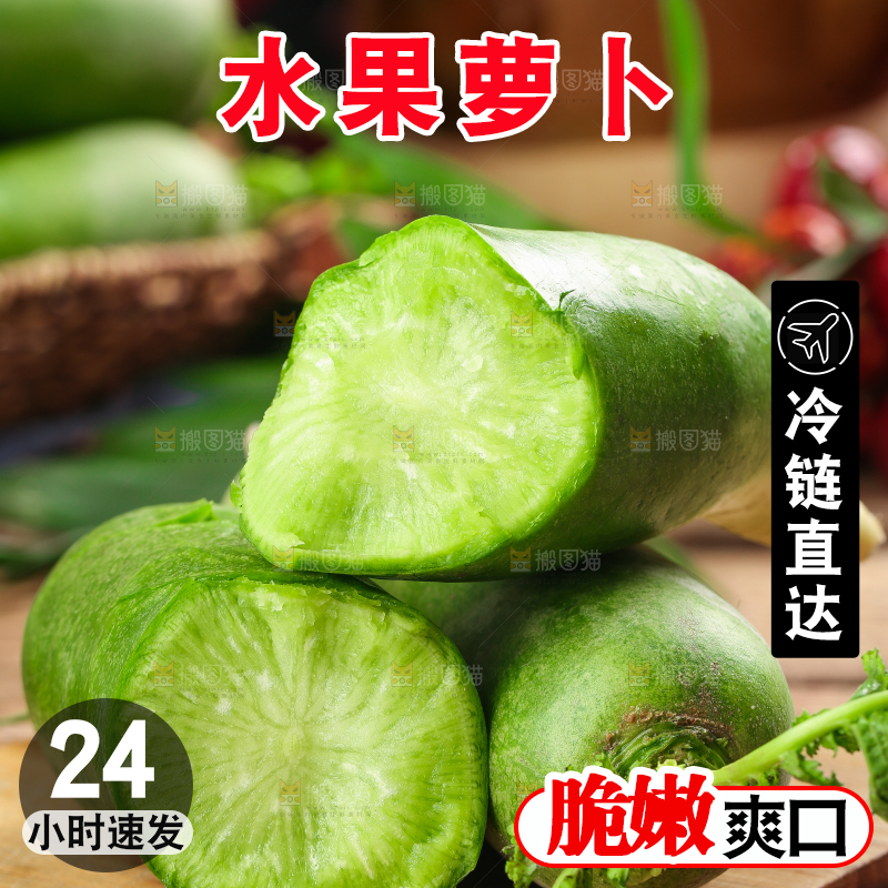 碟子里摆放着绿心萝卜