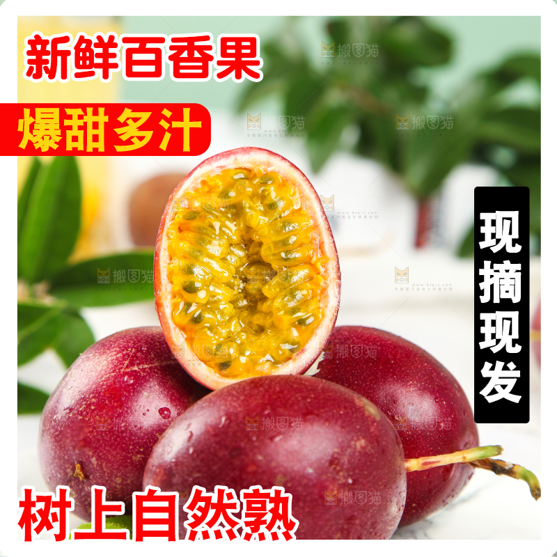 切开的红皮百香果放在石盘上