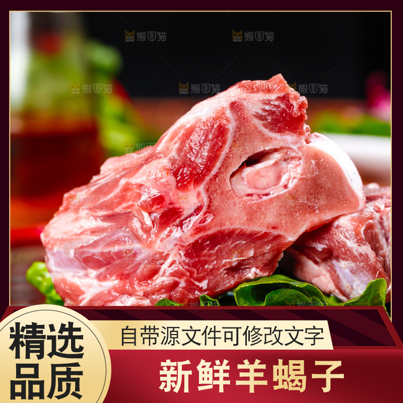 木底上放着羊蝎子