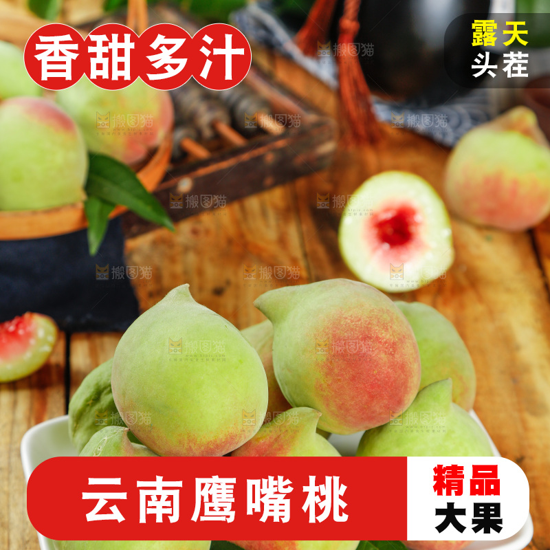 木底上放着一盘鹰嘴桃