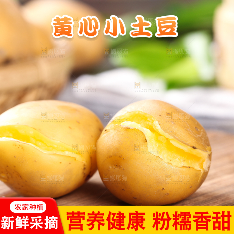 木底上放着富硒黄心熟土豆