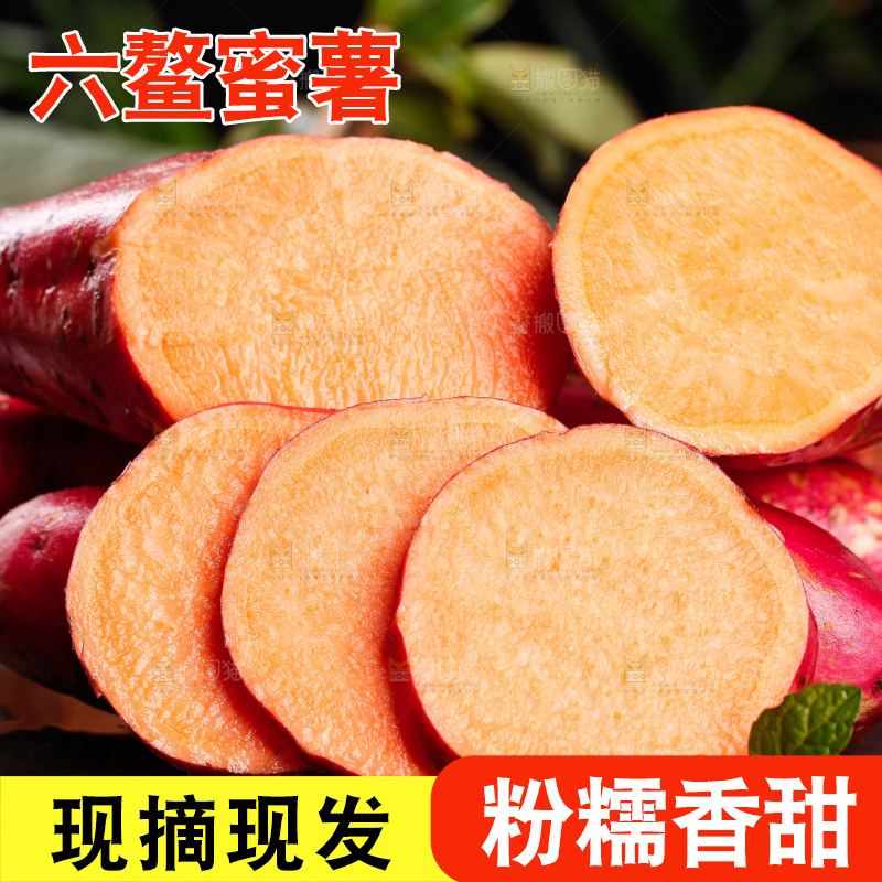 深底上摆放着蜜薯