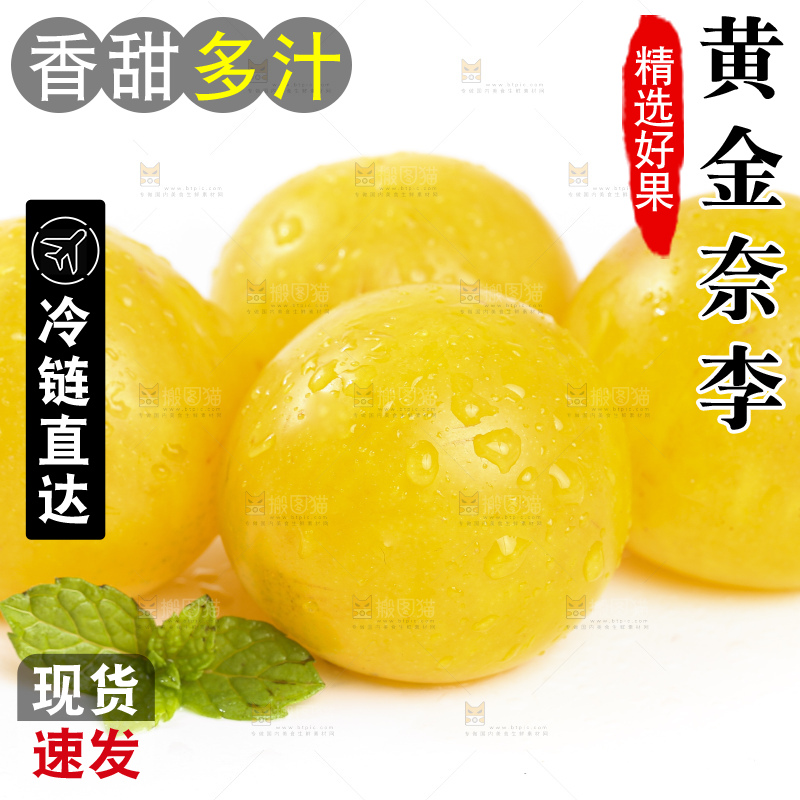 白底上的九峰山黄金奈李