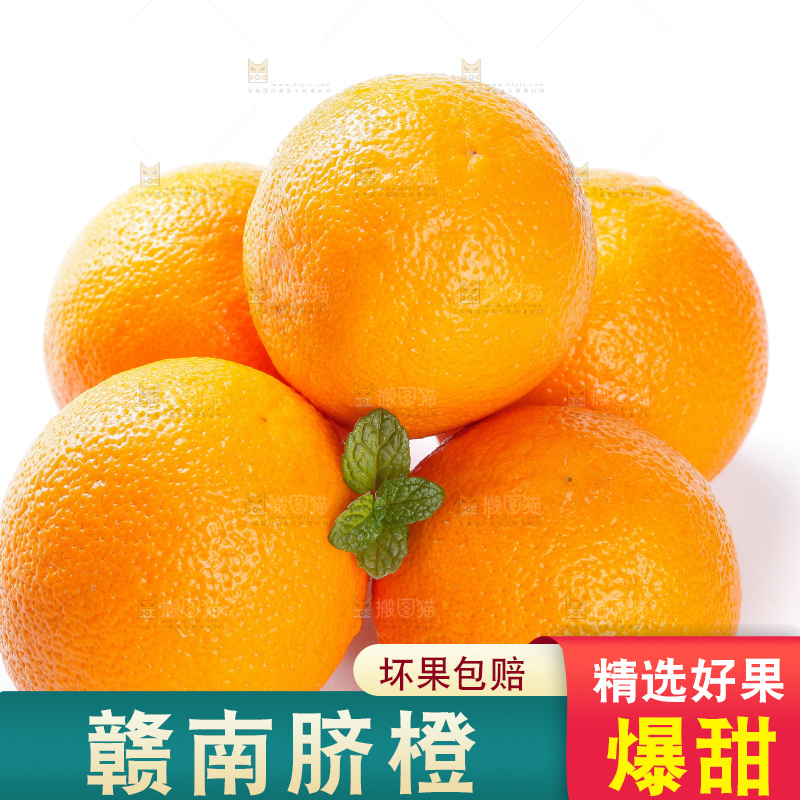 白底上摆放着脐橙