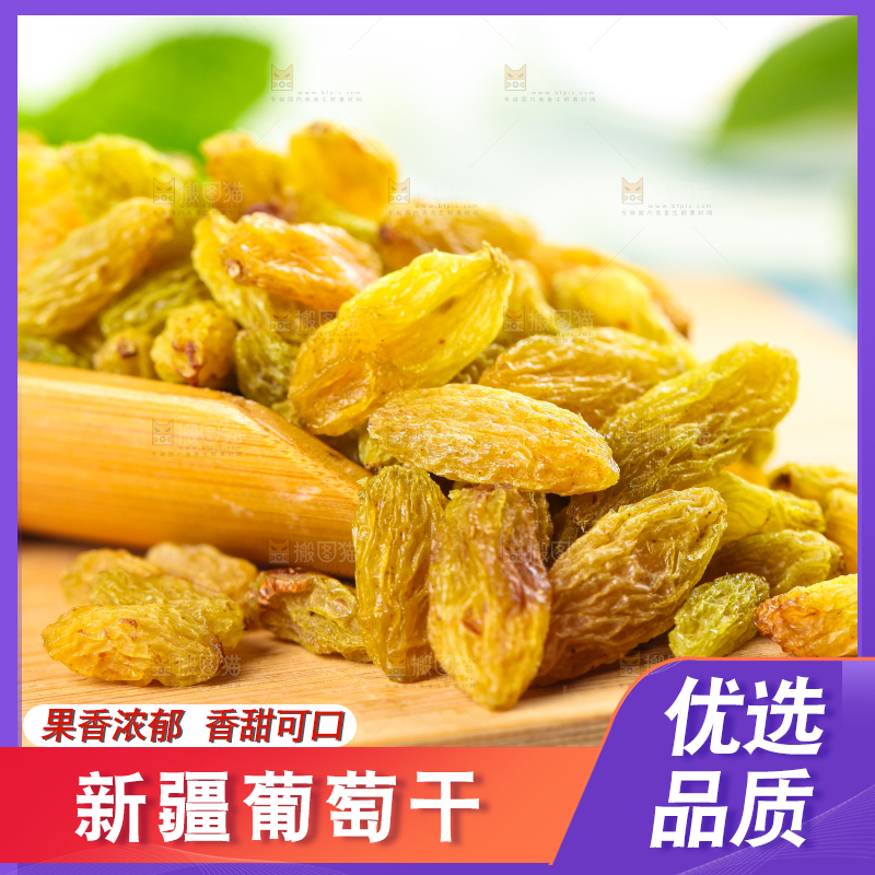 木底上的新疆葡萄干