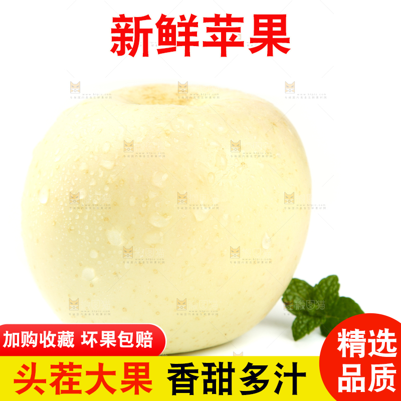 白底上摆放着奶油苹果