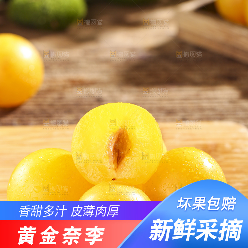 木底上放着切开的黄金奈李