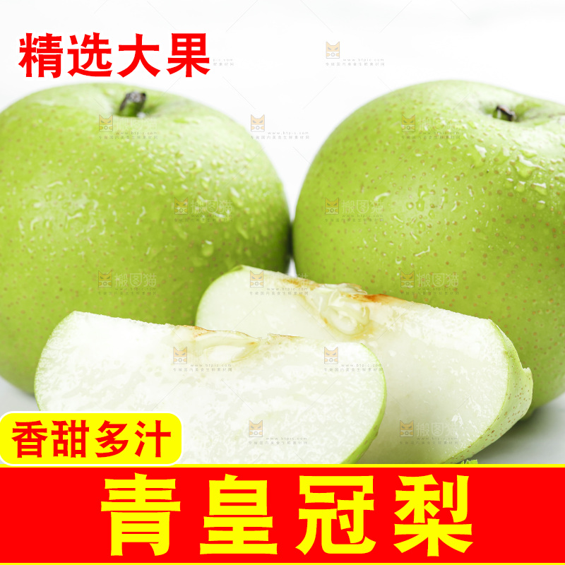 切开的砀山青皮皇冠梨放在白底上