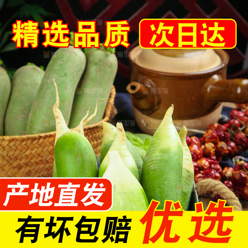 篮子里放着绿心萝卜