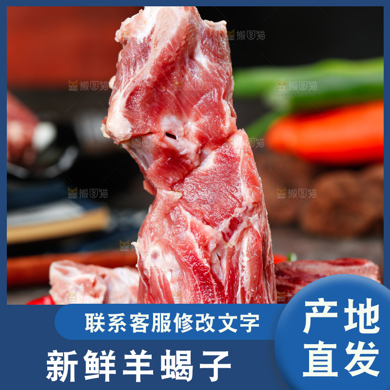 盘子上摆放着羊蝎子