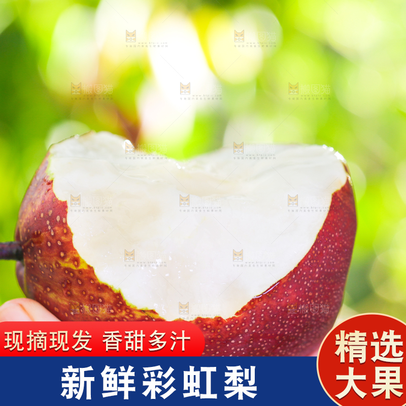 手拿切开的彩虹梨