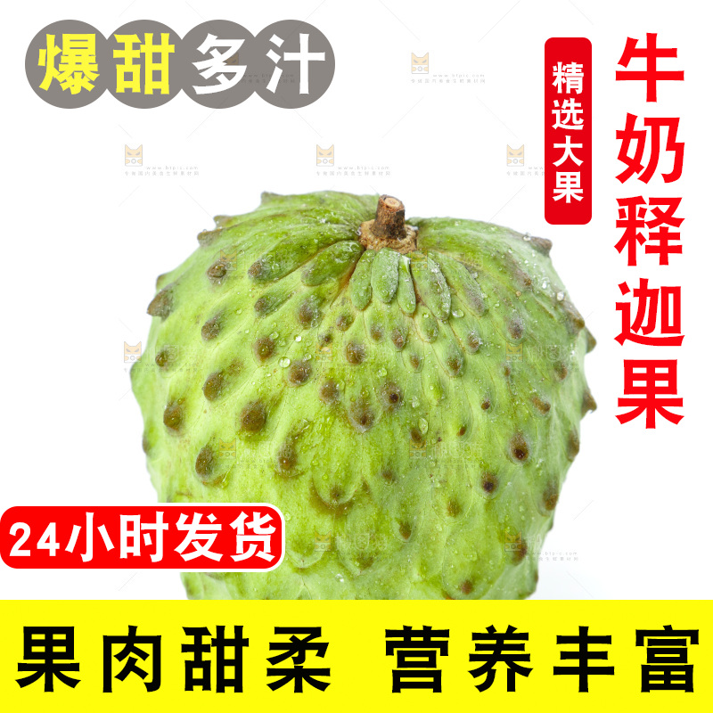 白底上放着释迦果