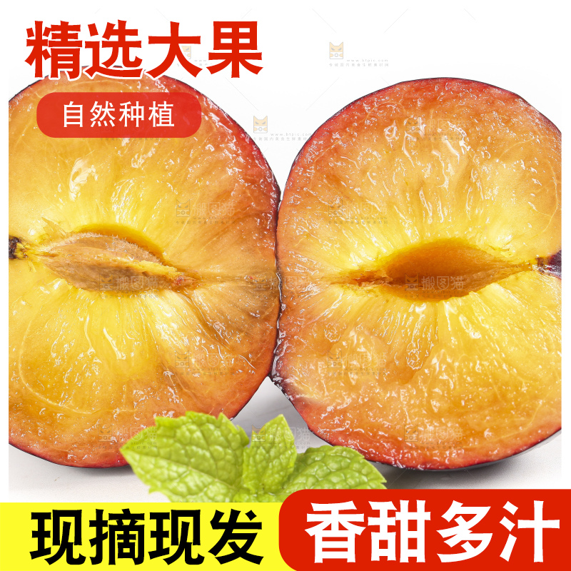 白底上放着切开的智利黄肉黑布林