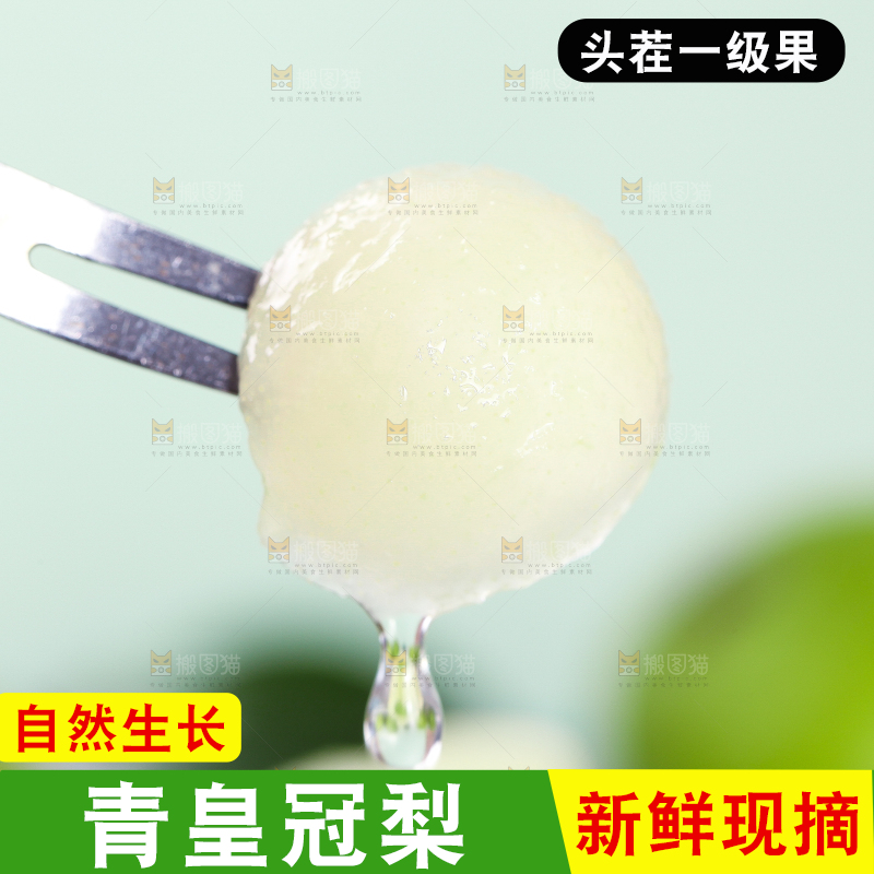叉子叉着一块青皮梨果肉