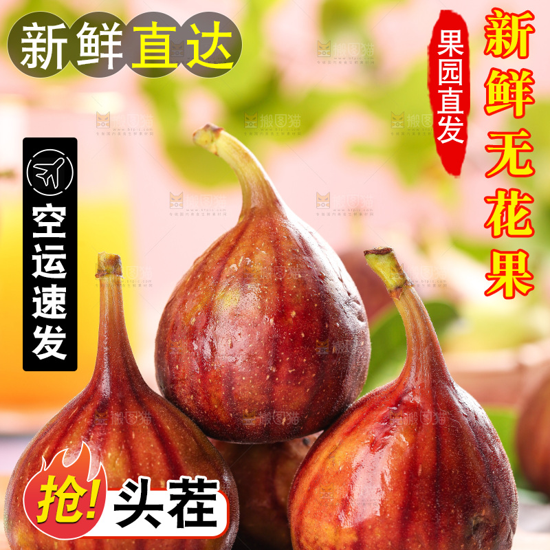 木板上放紫皮无花果