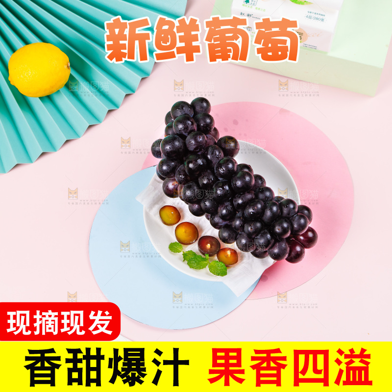 浅底上的葡萄