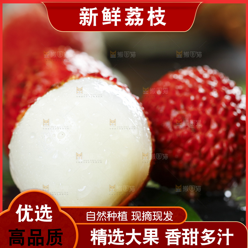 黑底上的荔枝