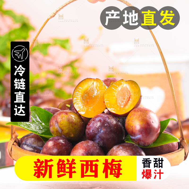 手拿一篮新鲜西梅