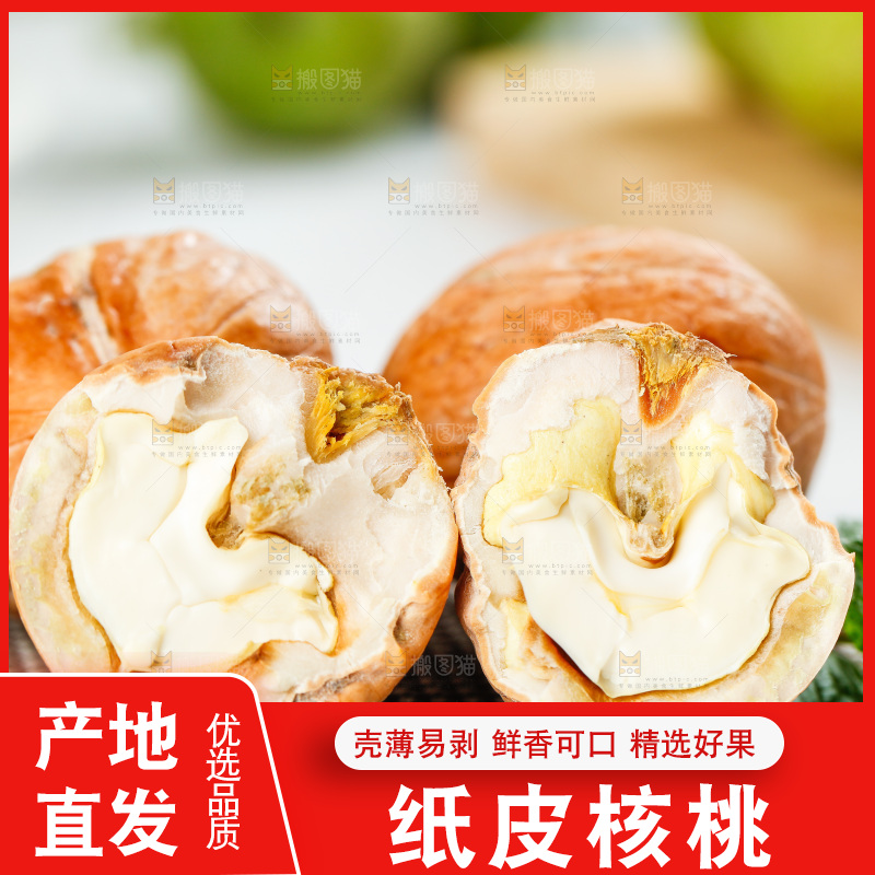 浅底上的去皮湿核桃