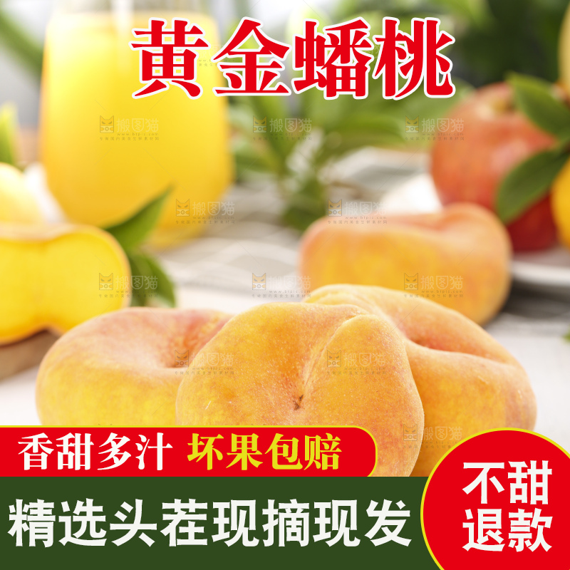白木底上放着一盘黄蟠桃