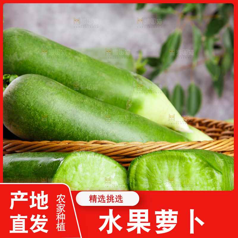 篮子里放着绿心萝卜