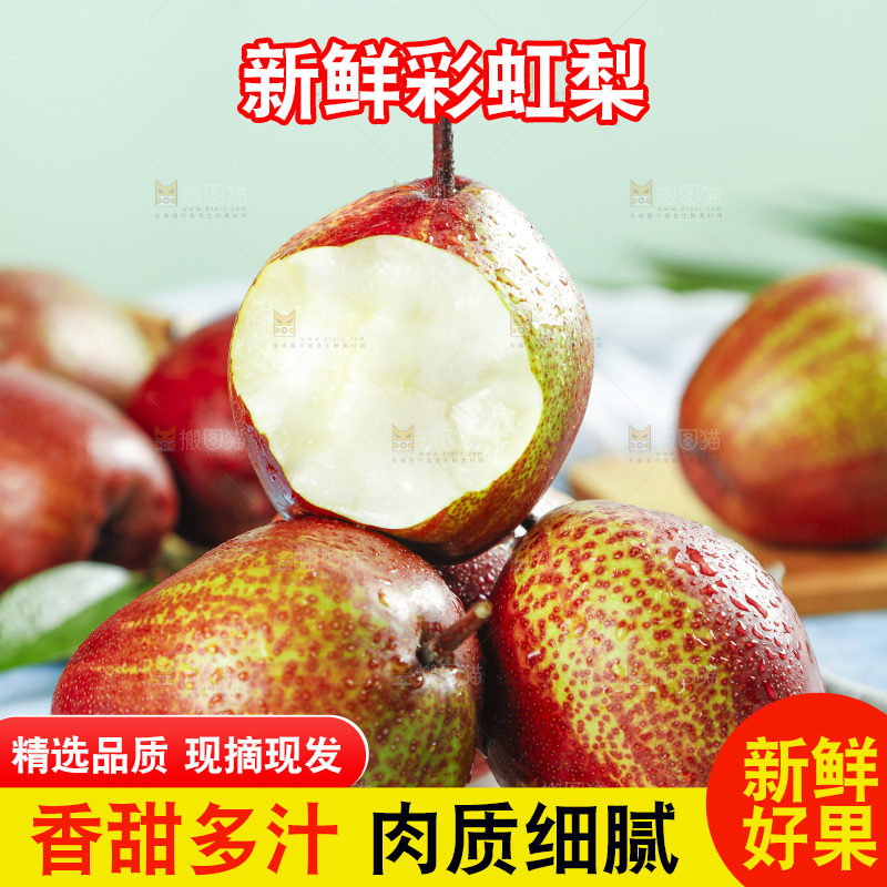 格子布上放着一盘彩虹香梨