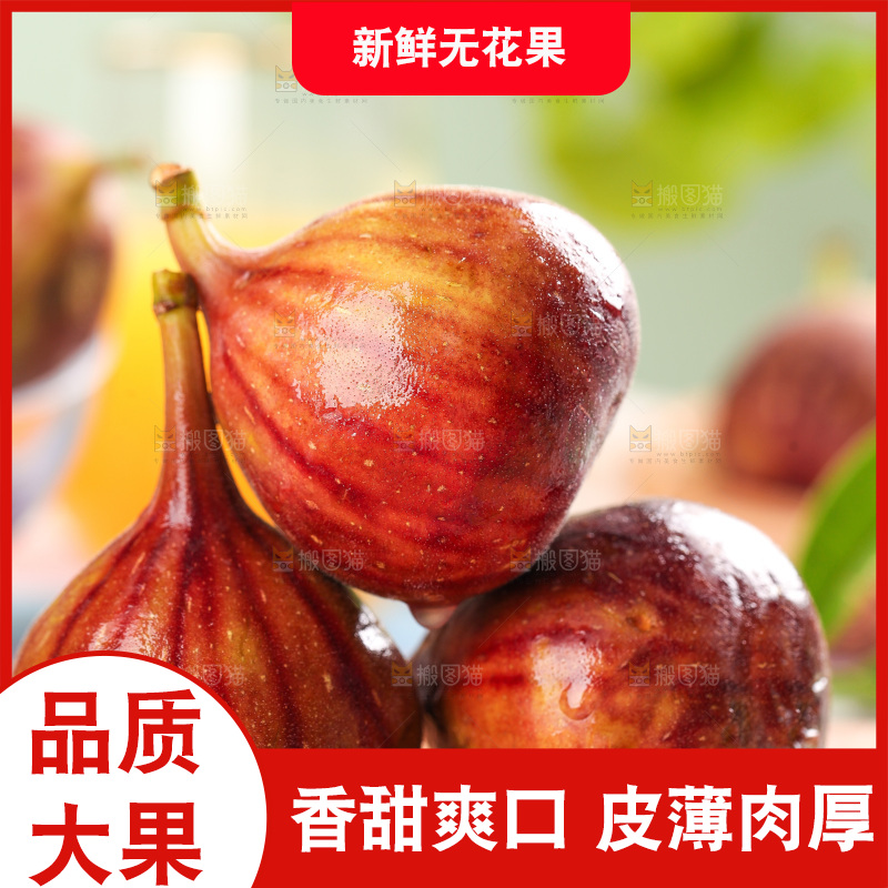 木板上放紫皮无花果